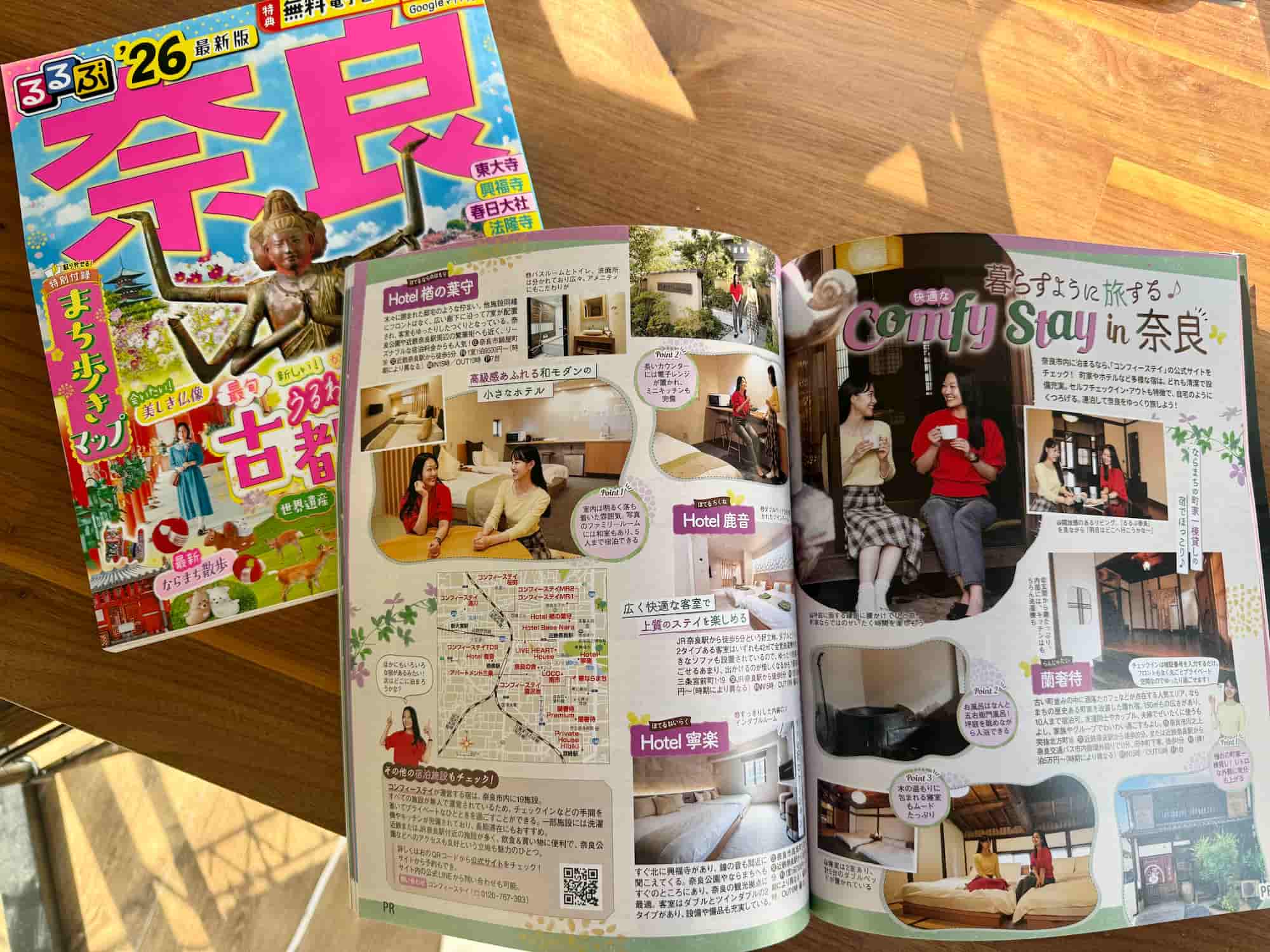 るるぶ奈良の見開き記事